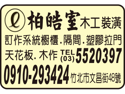 柏皓室裝潢有限公司-undefined