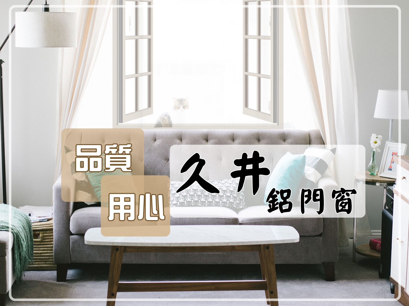 久井鋁門窗-undefined