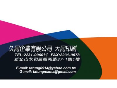 久同企業有限公司-undefined