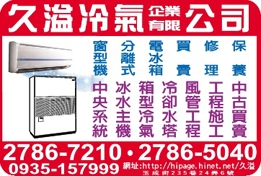 久溢冷氣企業有限公司-undefined