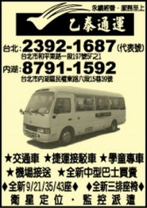 乙泰通運有限公司-undefined