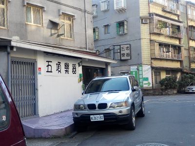 五項樂器有限公司-undefined