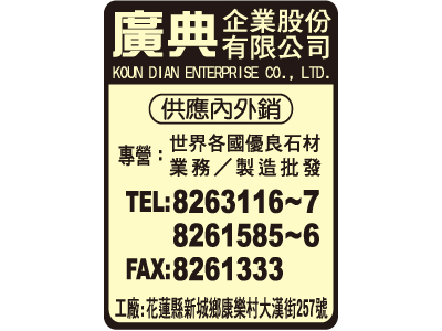 廣典企業股份有限公司-undefined