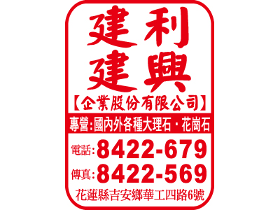 建利企業股份有限公司-undefined