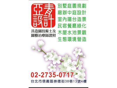 亞青園藝工程有限公司-undefined