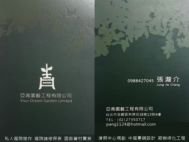 亞青園藝工程有限公司-undefined