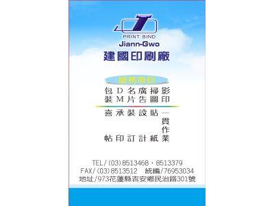 建國印刷廠-undefined