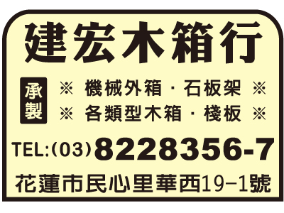 建宏木箱行-undefined