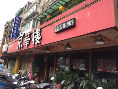 富香小館-undefined