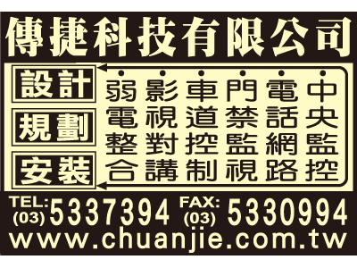 傳捷科技有限公司-undefined