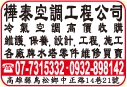 樺泰空調工程有限公司-undefined