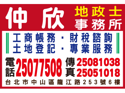 仲欣會計師事務所-undefined