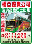 橋亞遊覽公司-undefined