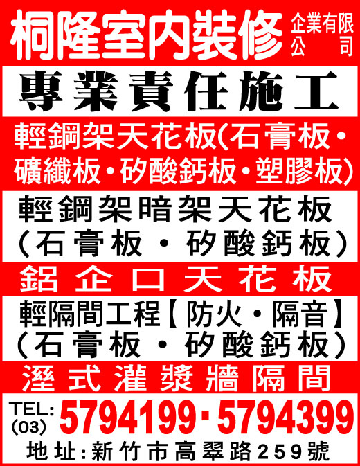 桐隆室內裝修企業有限公司-undefined