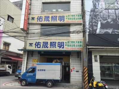 佑晟照明設備有限公司-undefined