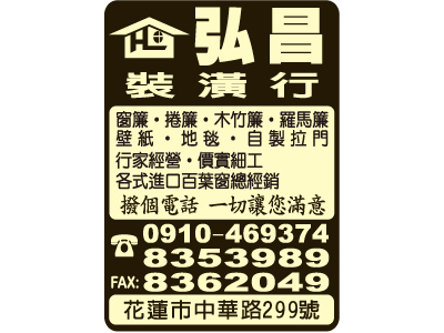 弘昌裝璜行-undefined