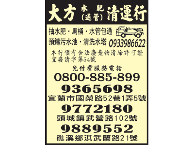 大方水肥清運行-undefined