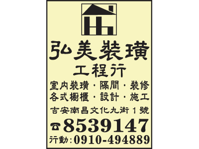 弘美裝璜工程行-undefined