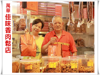佳味香肉鬆店萬華分店-undefined