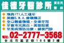 佳德牙醫診所-undefined