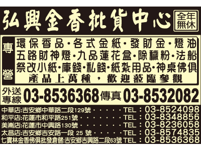 弘興金香佛俱商行-undefined