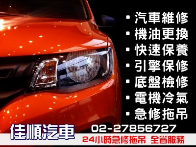 佳順汽車商行-undefined