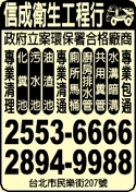 信成衛生工程行-undefined