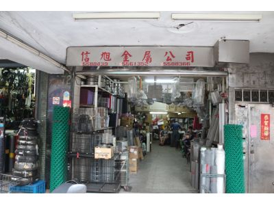 信旭金屬有限公司-undefined