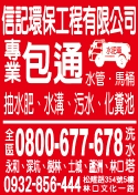 信記環保工程有限公司-undefined