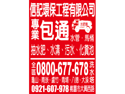 信記環保工程有限公司-undefined