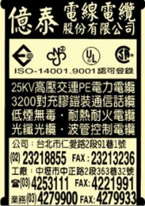 億泰電線電纜股份有限公司-undefined