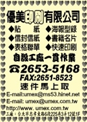 優美印刷有限公司-undefined