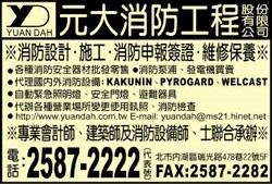 元大消防工程股份有限公司-undefined