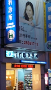 元群眼科診所-undefined