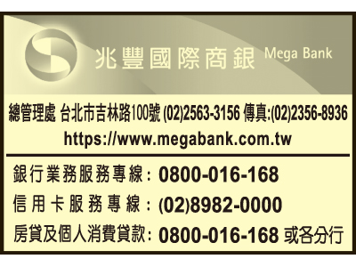 兆豐國際商業銀行股份有限公司-undefined
