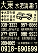大東水肥清運行-undefined