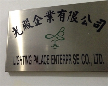 光殿企業有限公司-undefined