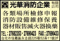 光華消防企業有限公司-undefined