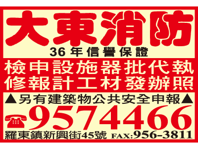 大東消防安全器材有限公司-undefined