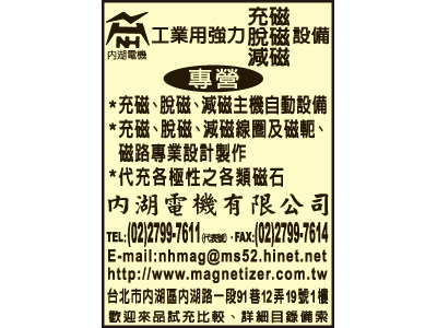 內湖電機有限公司-undefined