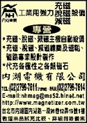 內湖電機有限公司-undefined