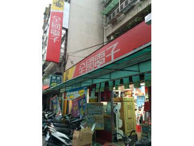 全國電子股份有限公司-undefined