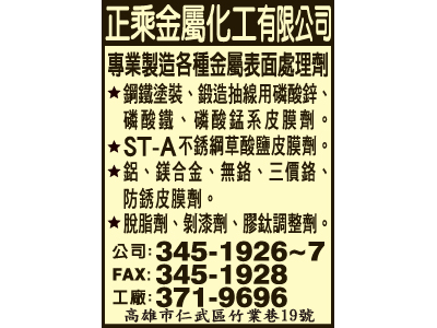正乘金屬化工有限公司-undefined