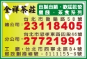 全祥茶莊股份有限公司-undefined