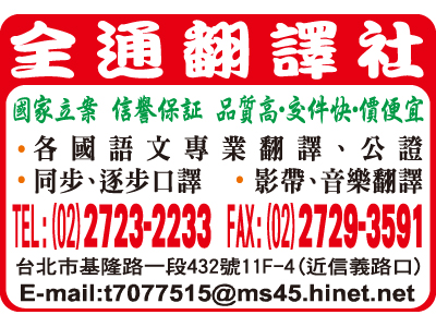 全通翻譯社-undefined