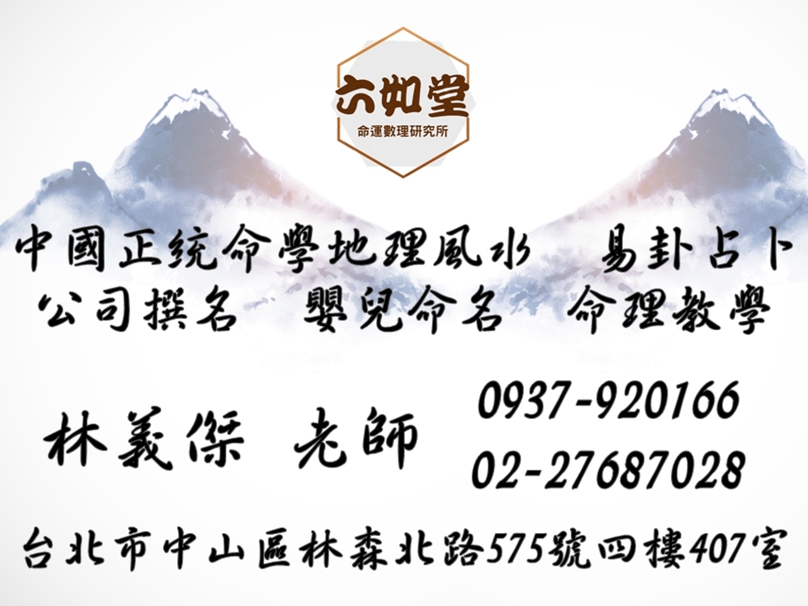 六如堂命運數理研究所-undefined