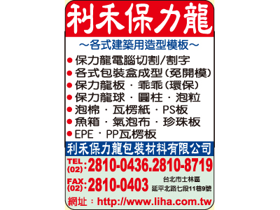 利禾保力龍包裝材料有限公司-undefined