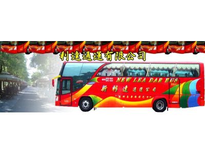 利達通運股份有限公司-undefined