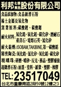利邦化學食品股份有限公司-undefined