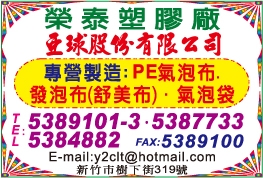 榮泰塑膠廠-undefined